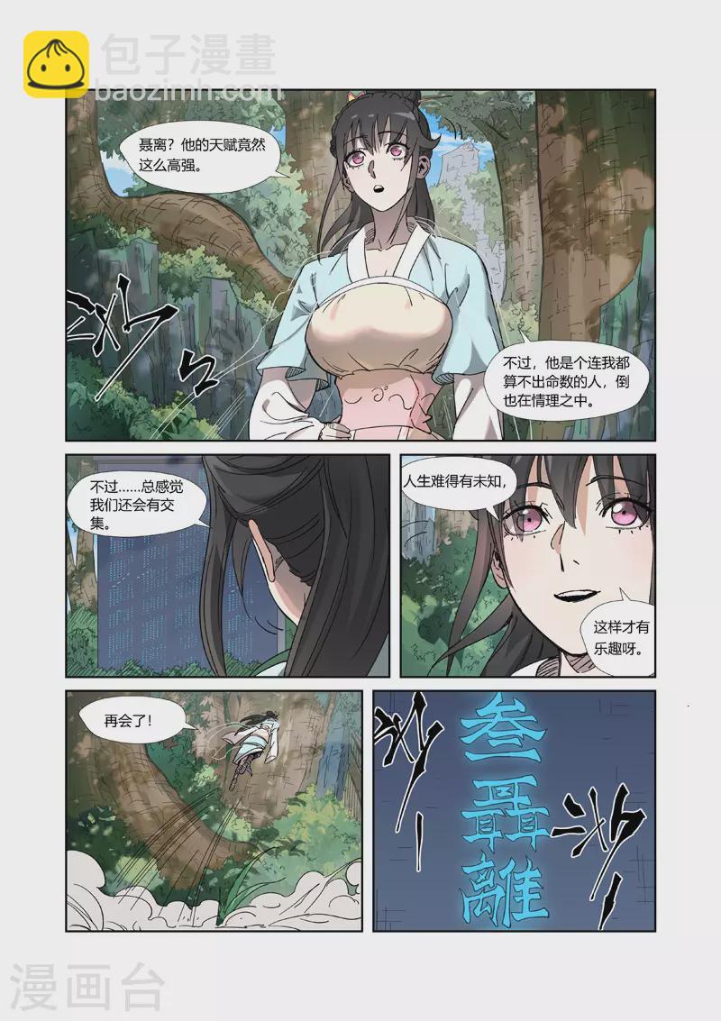 第316话1 羞辱3