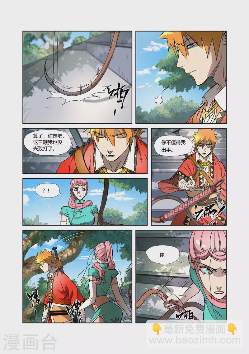 第316话2 羞辱1