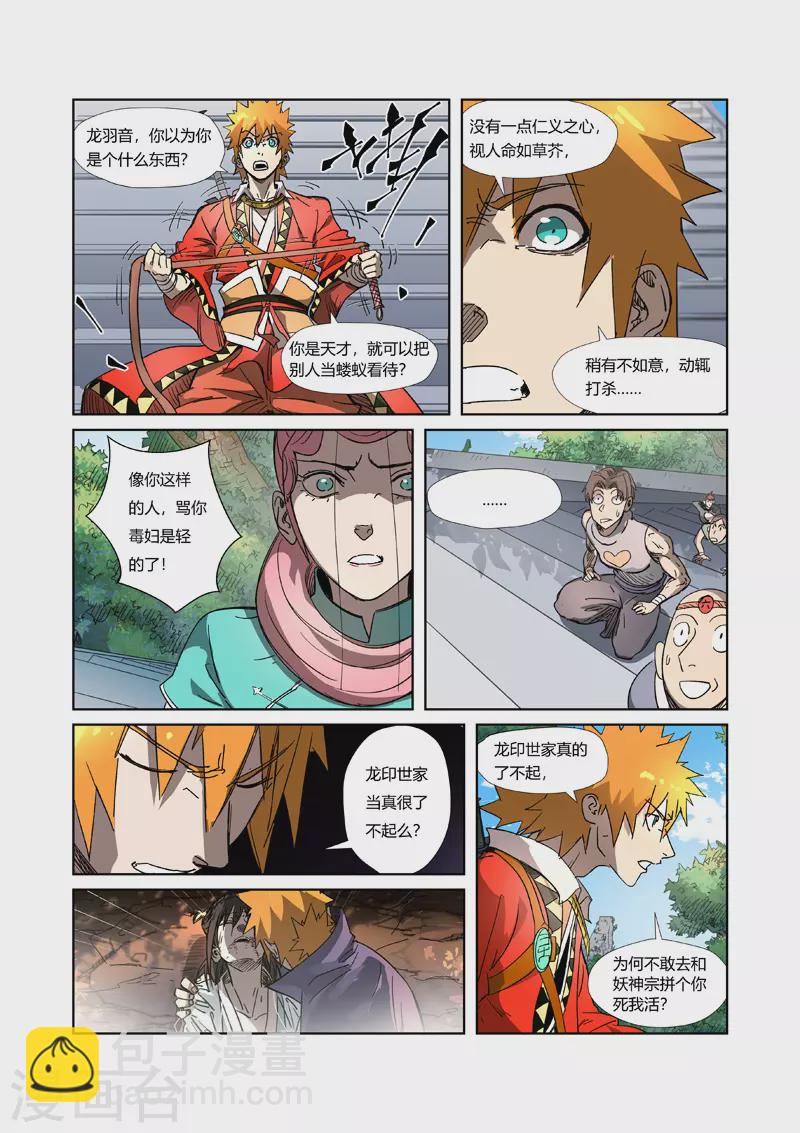 第316话2 羞辱4