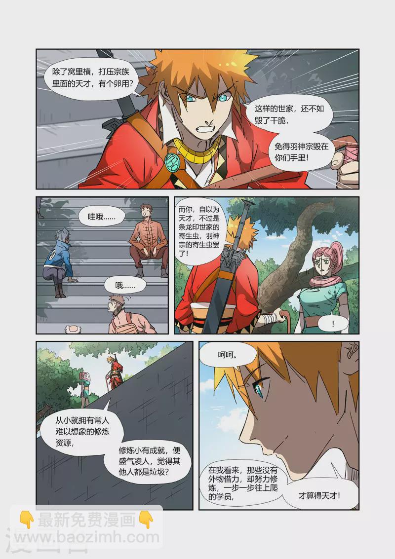 第316话2 羞辱5