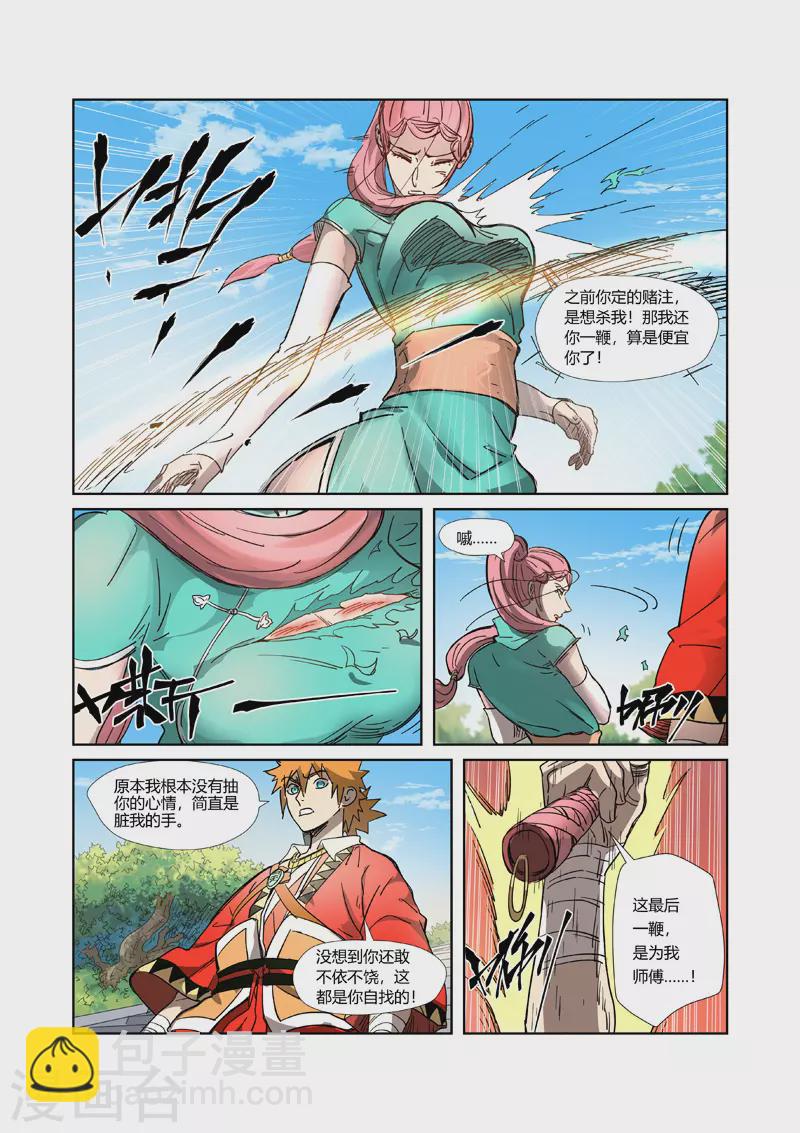 第316话2 羞辱7