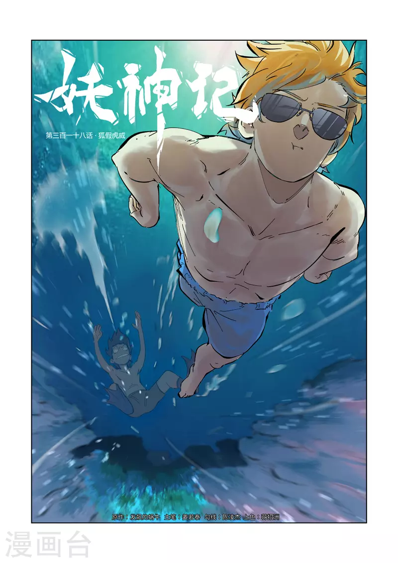 第318话1 狐假虎威0