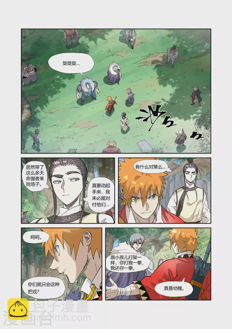 第318话1 狐假虎威1