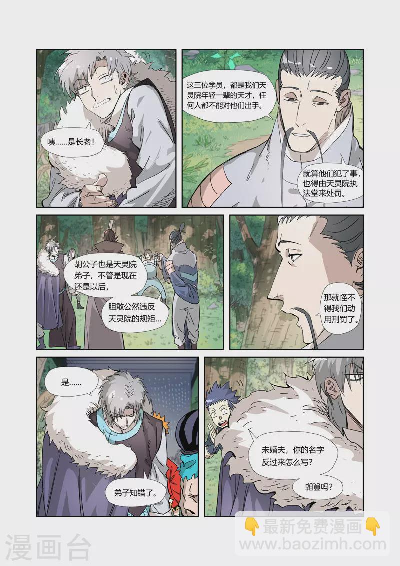 第318话1 狐假虎威4