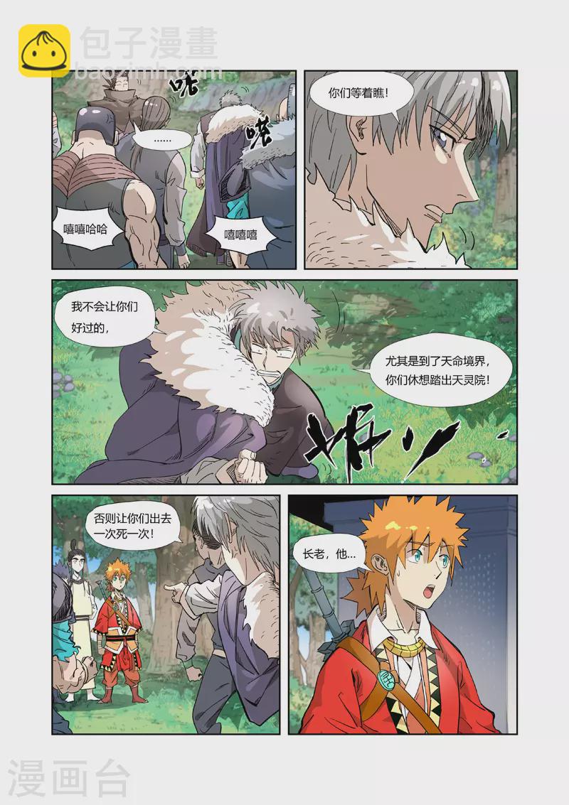 第318话1 狐假虎威5