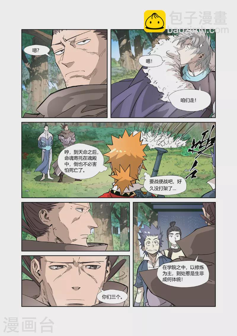 第318话1 狐假虎威6