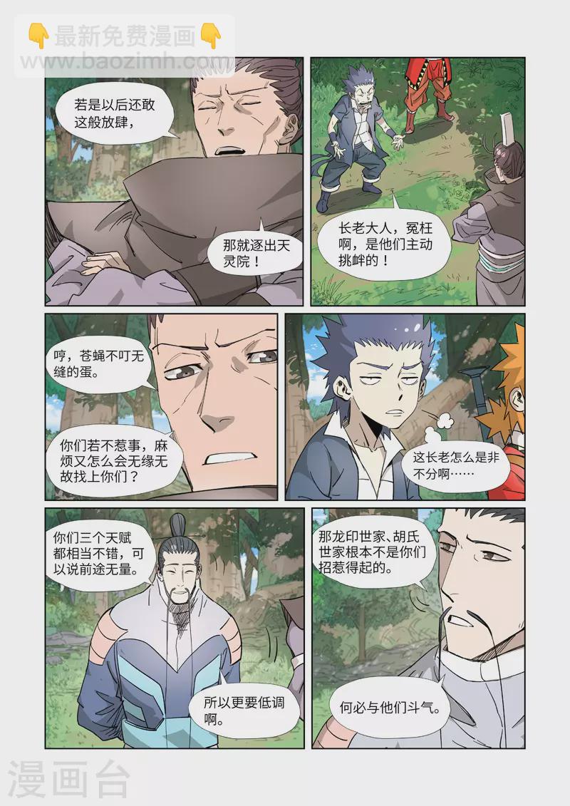第318话1 狐假虎威7