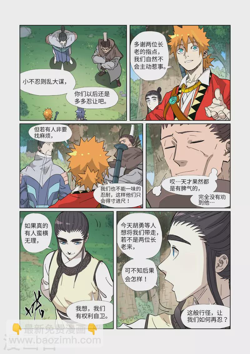 第318话1 狐假虎威8