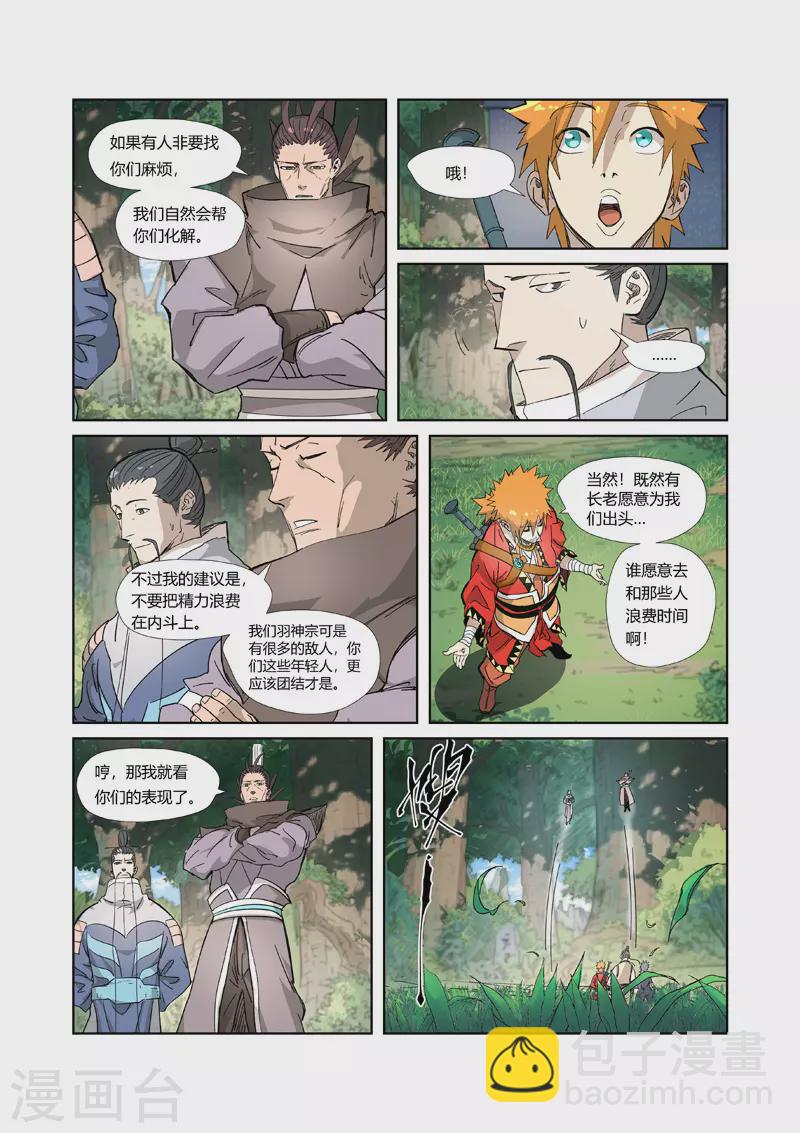 第318话1 狐假虎威9