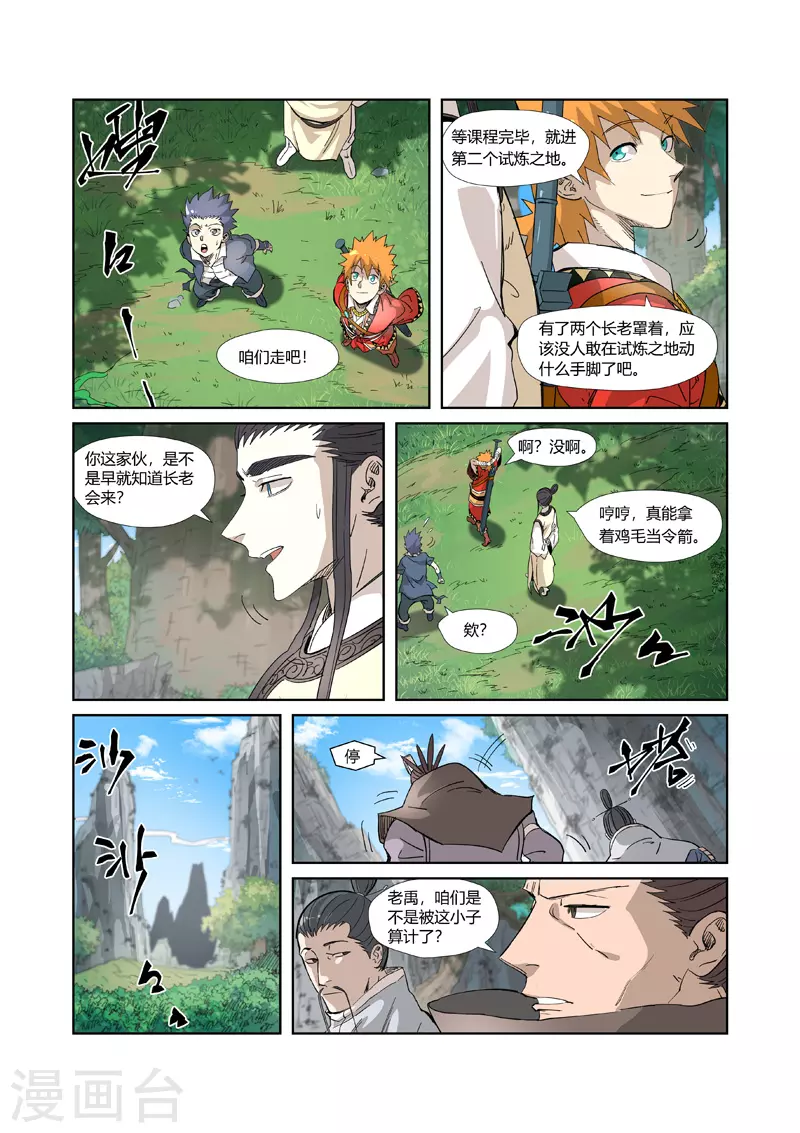 第318话2 狐假虎威0