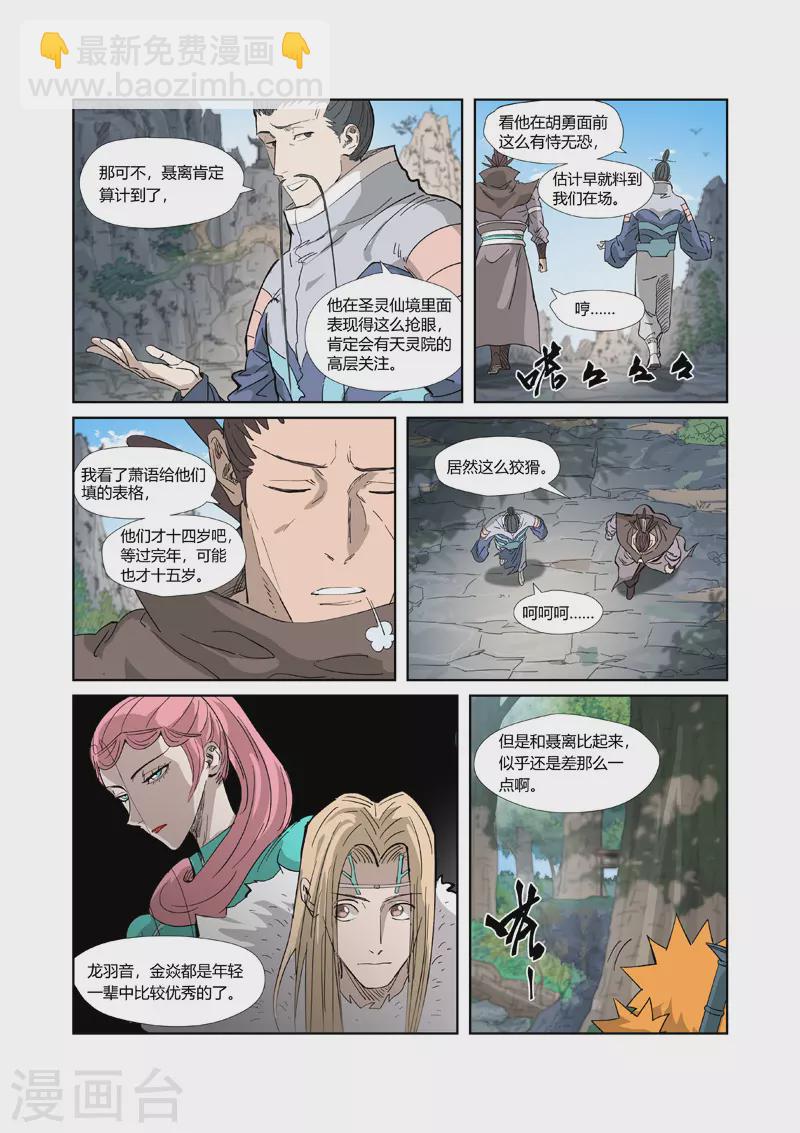 第318话2 狐假虎威1