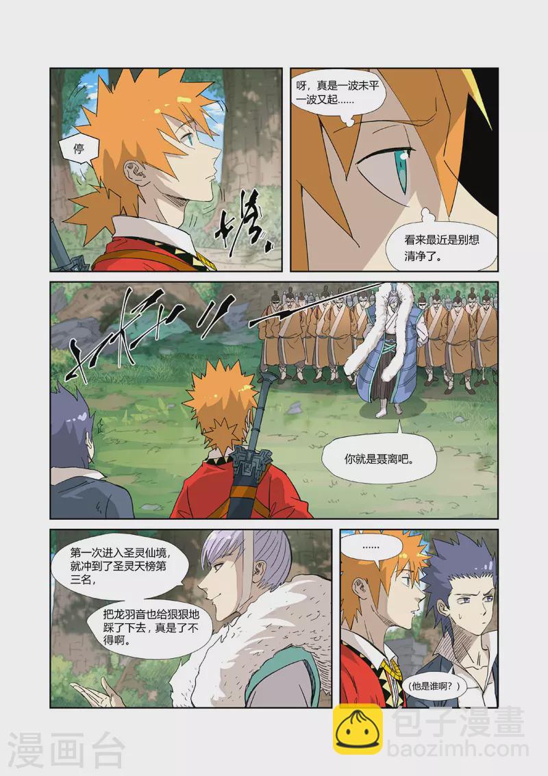 第318话2 狐假虎威2