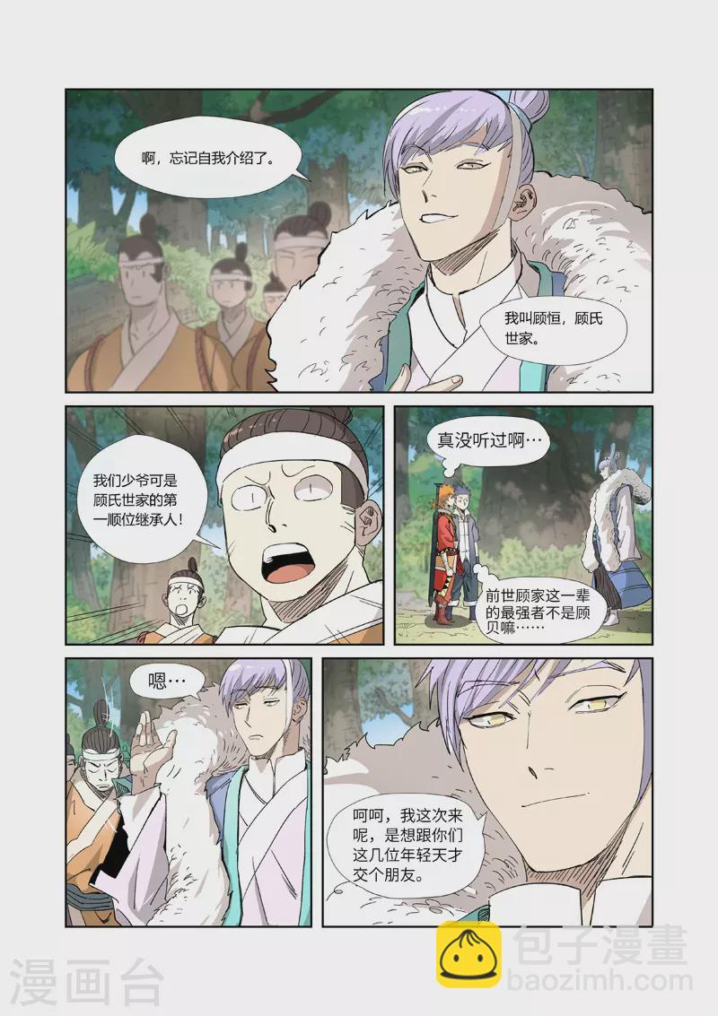 第318话2 狐假虎威3