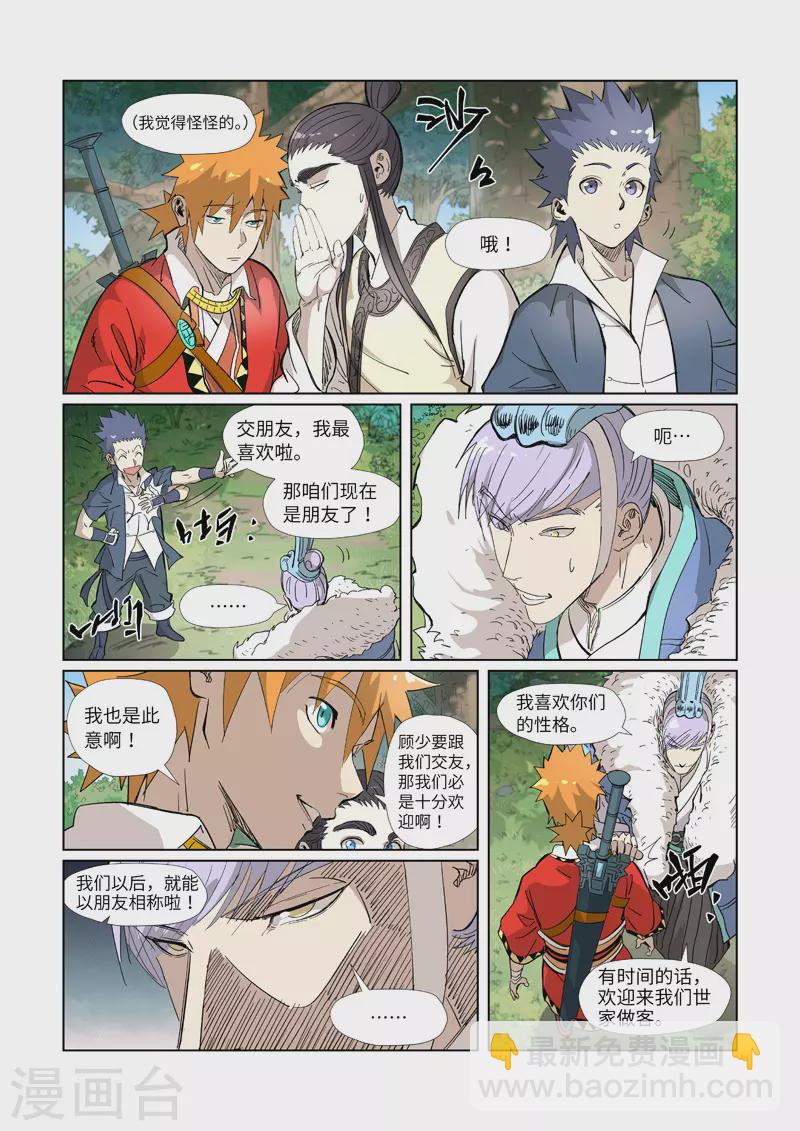 第318话2 狐假虎威4