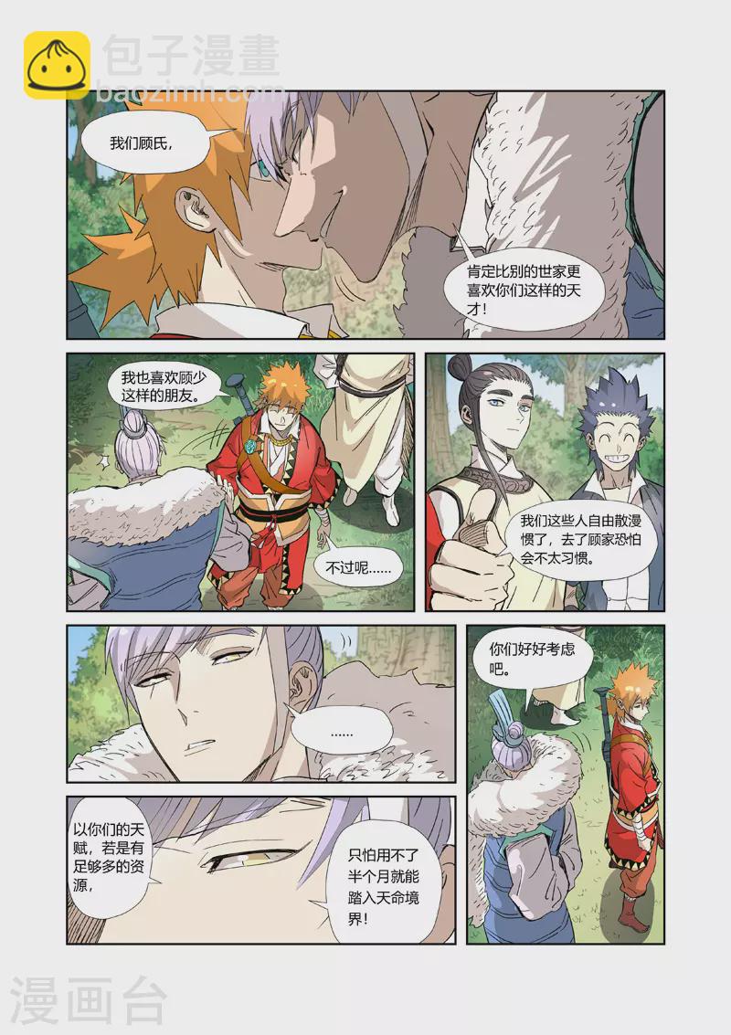 第318话2 狐假虎威5