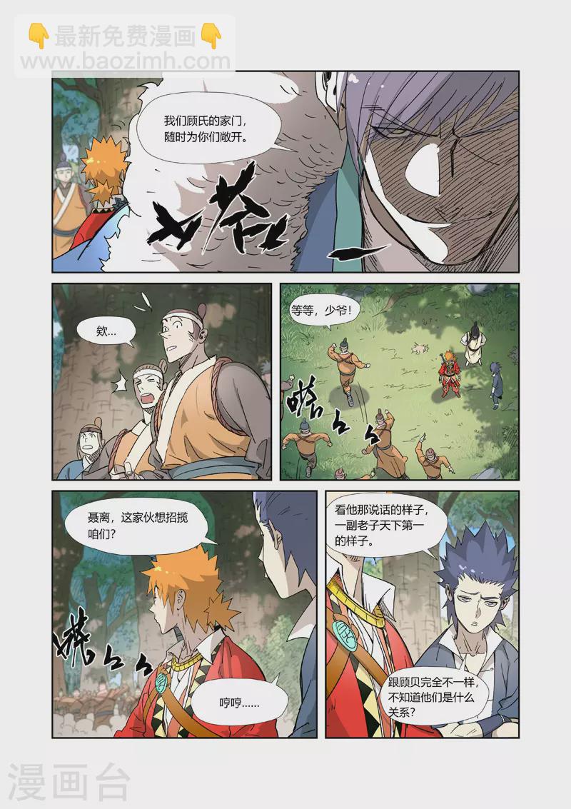 第318话2 狐假虎威6