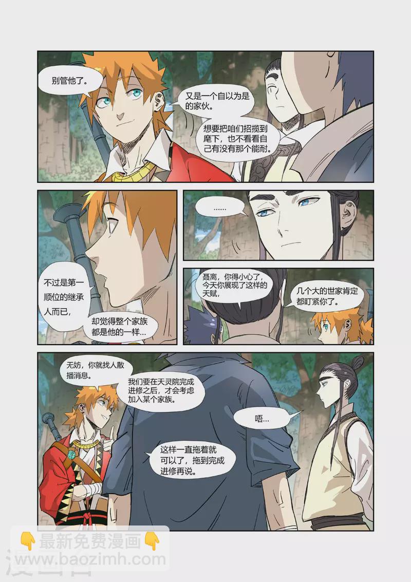 第318话2 狐假虎威7