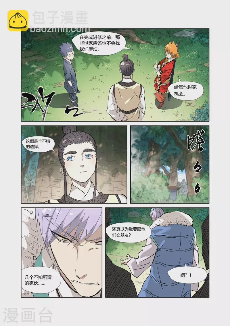 第318话2 狐假虎威8