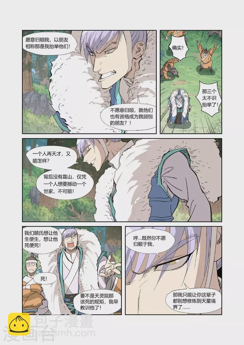 第318话2 狐假虎威9