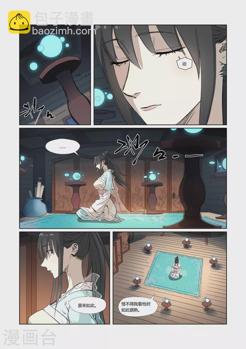 第319话1 炼体2