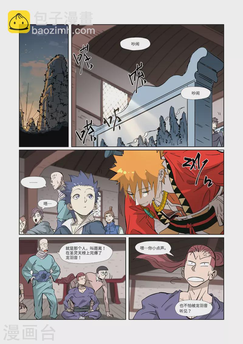 第319话1 炼体5