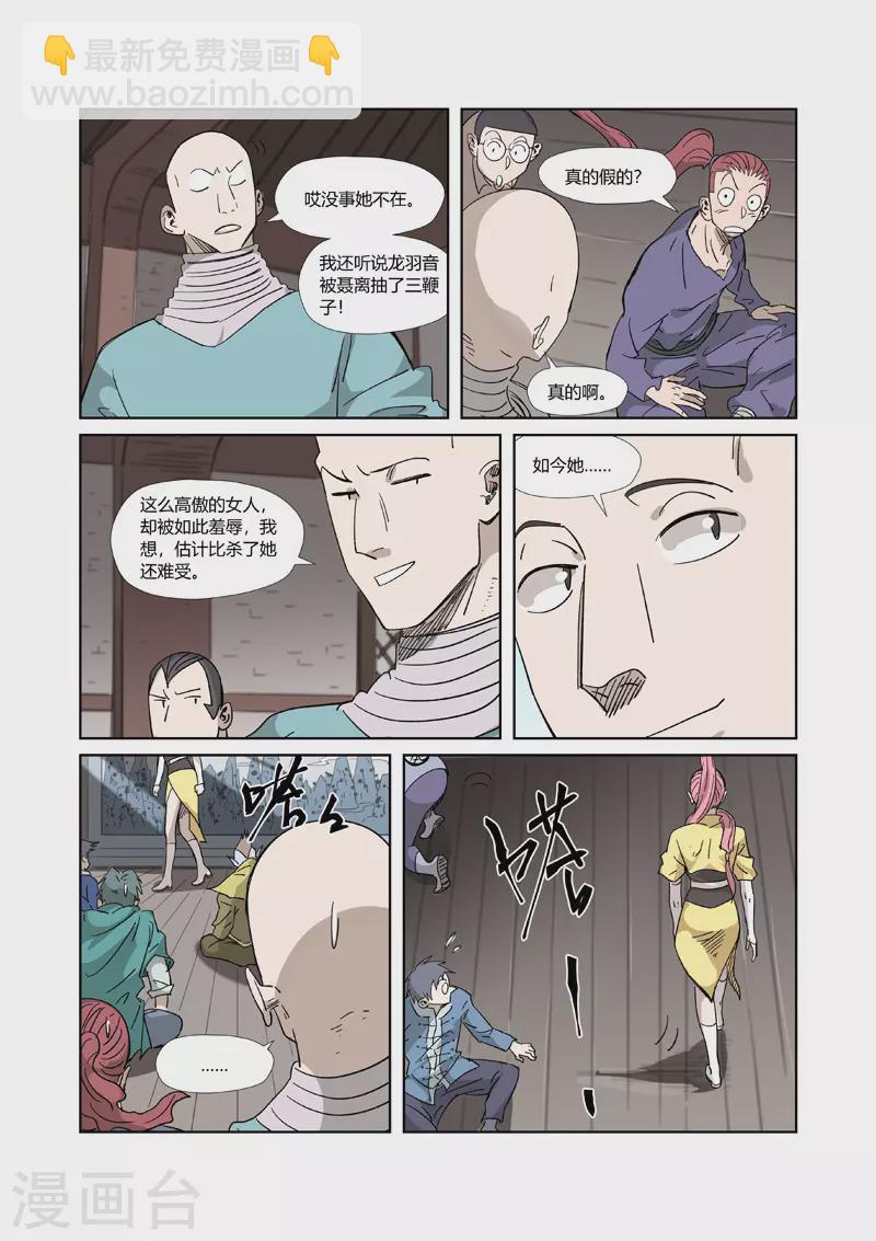 第319话1 炼体6