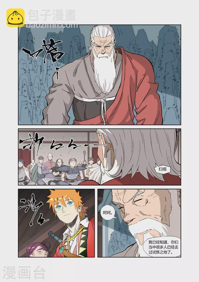 第319话2 炼体5