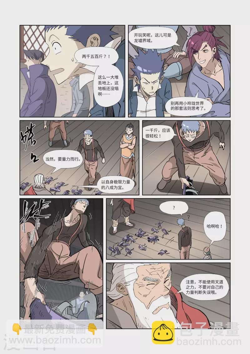 第319话2 炼体9