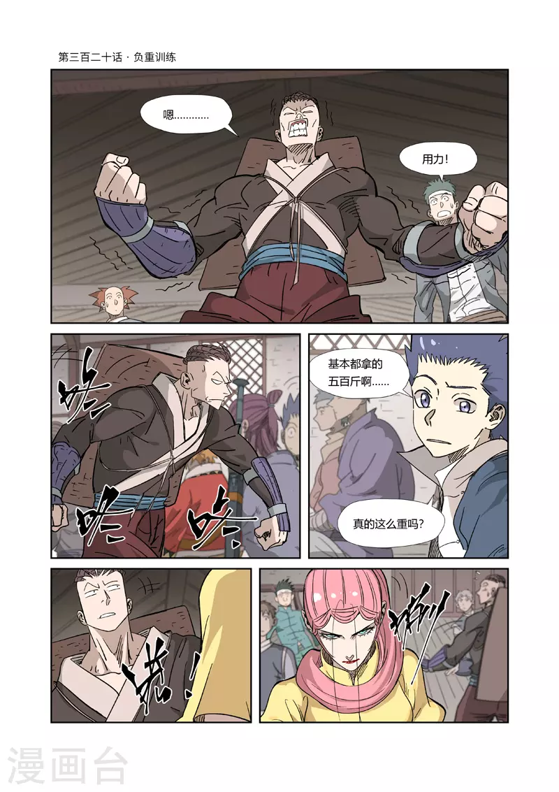 第320话1 负重训练0