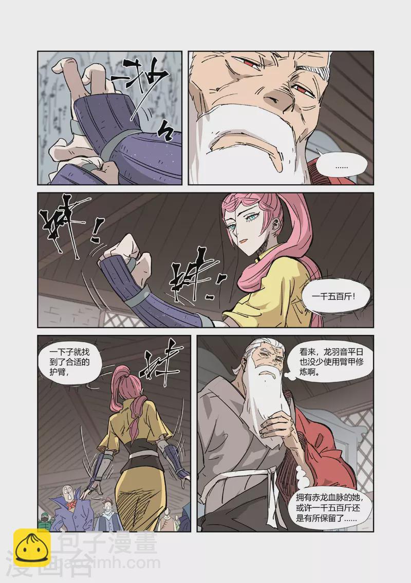 第320话1 负重训练2