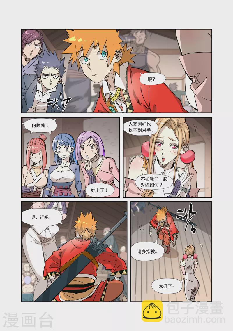 第320话2 负重训练6