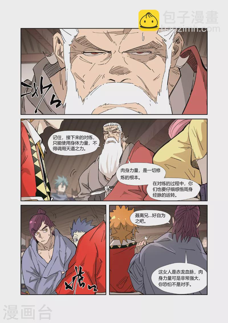 第321话1 第二回合2