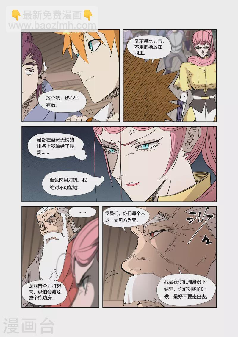 第321话1 第二回合3