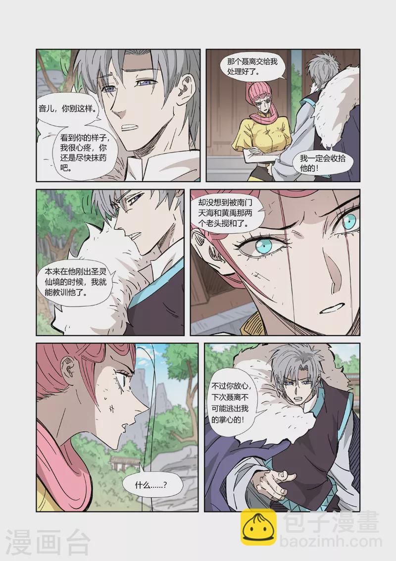 第323话2 人外有人4