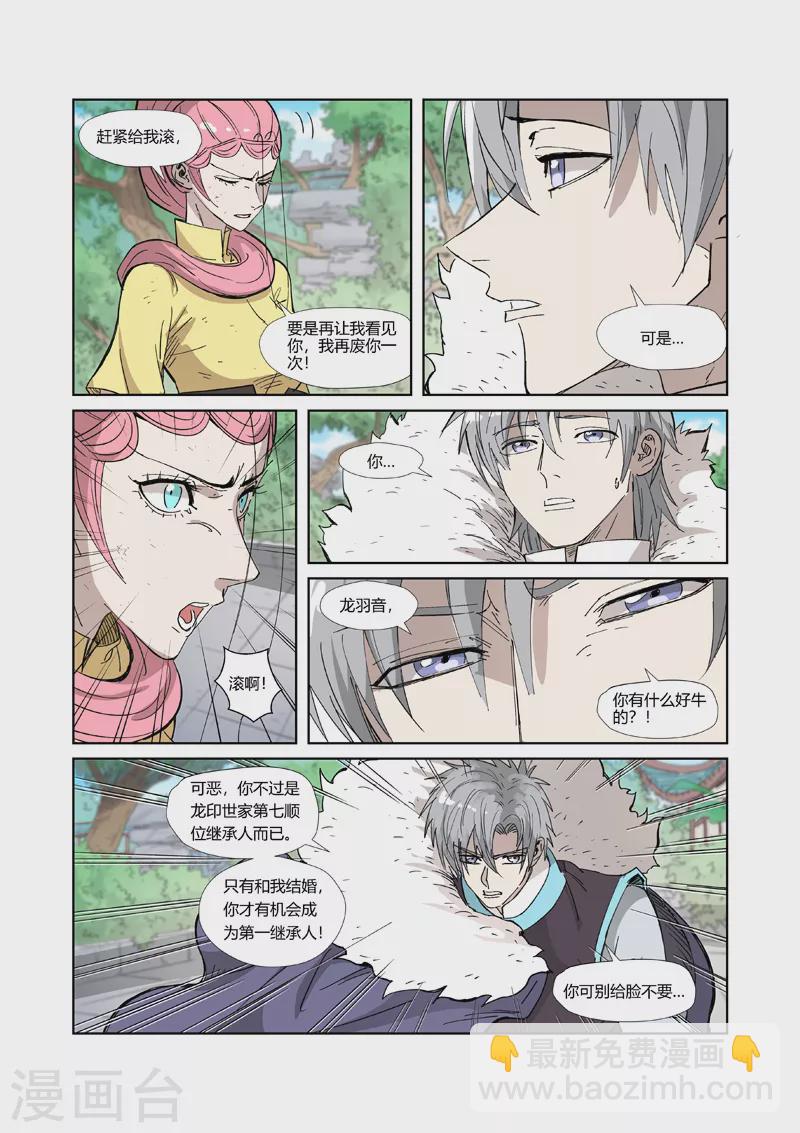 第323话2 人外有人6