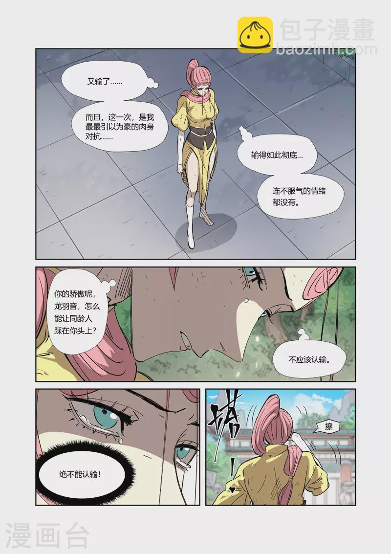 第323话2 人外有人8