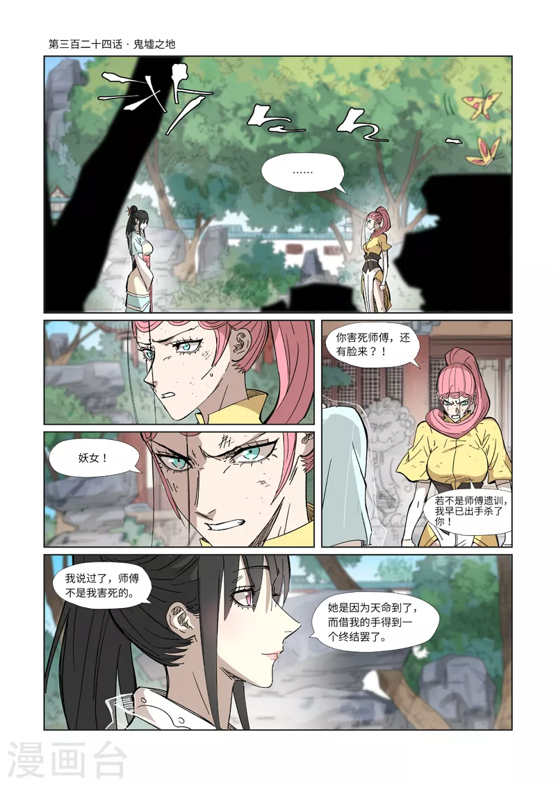 第324话1 鬼墟之地0