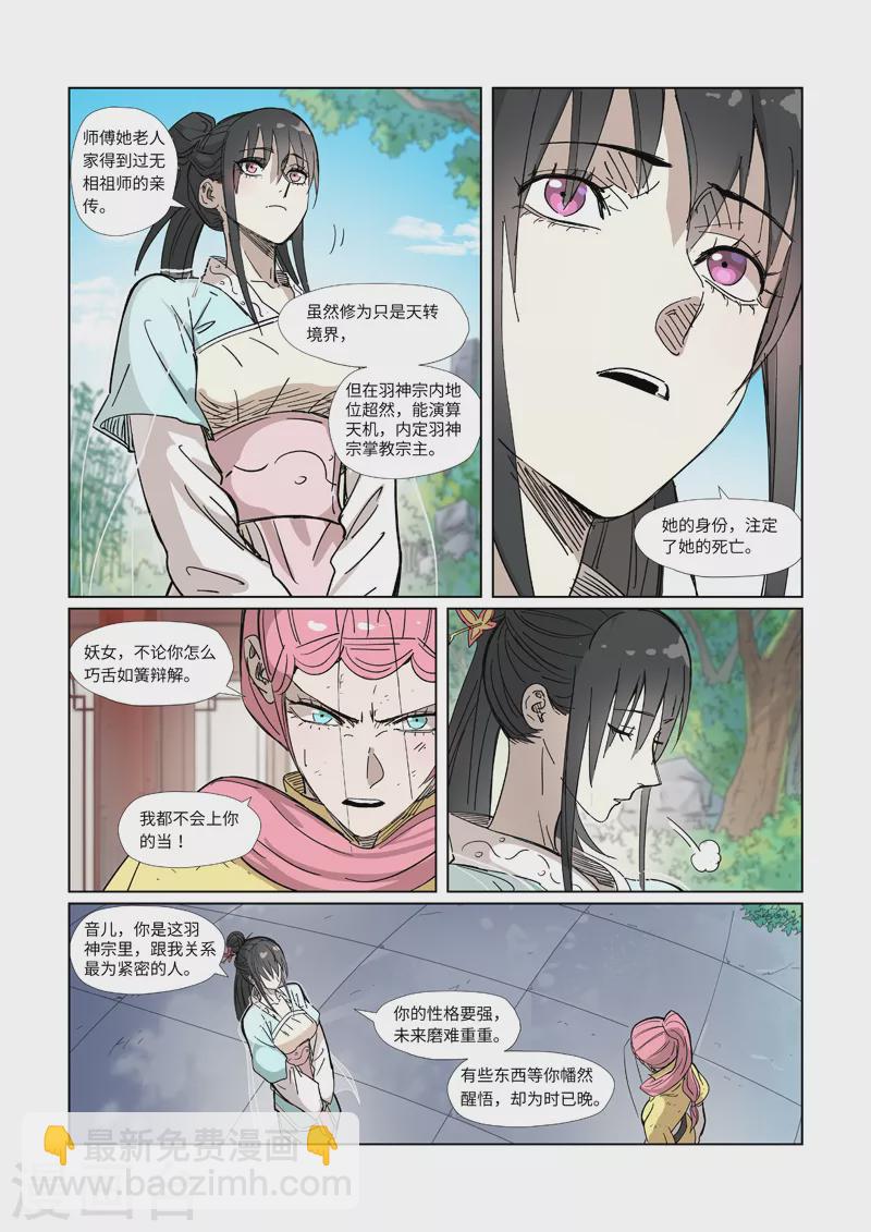 第324话1 鬼墟之地1