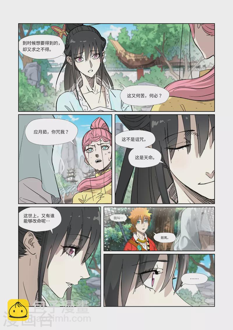 第324话1 鬼墟之地2