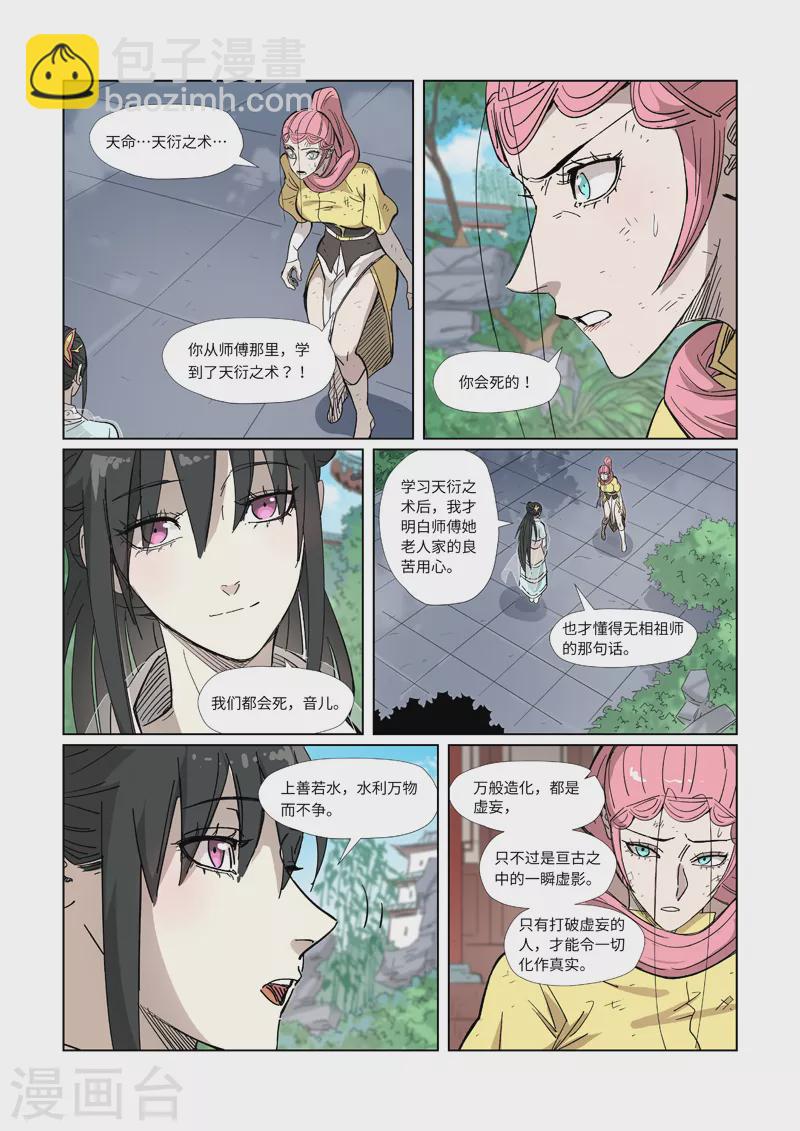 第324话1 鬼墟之地3