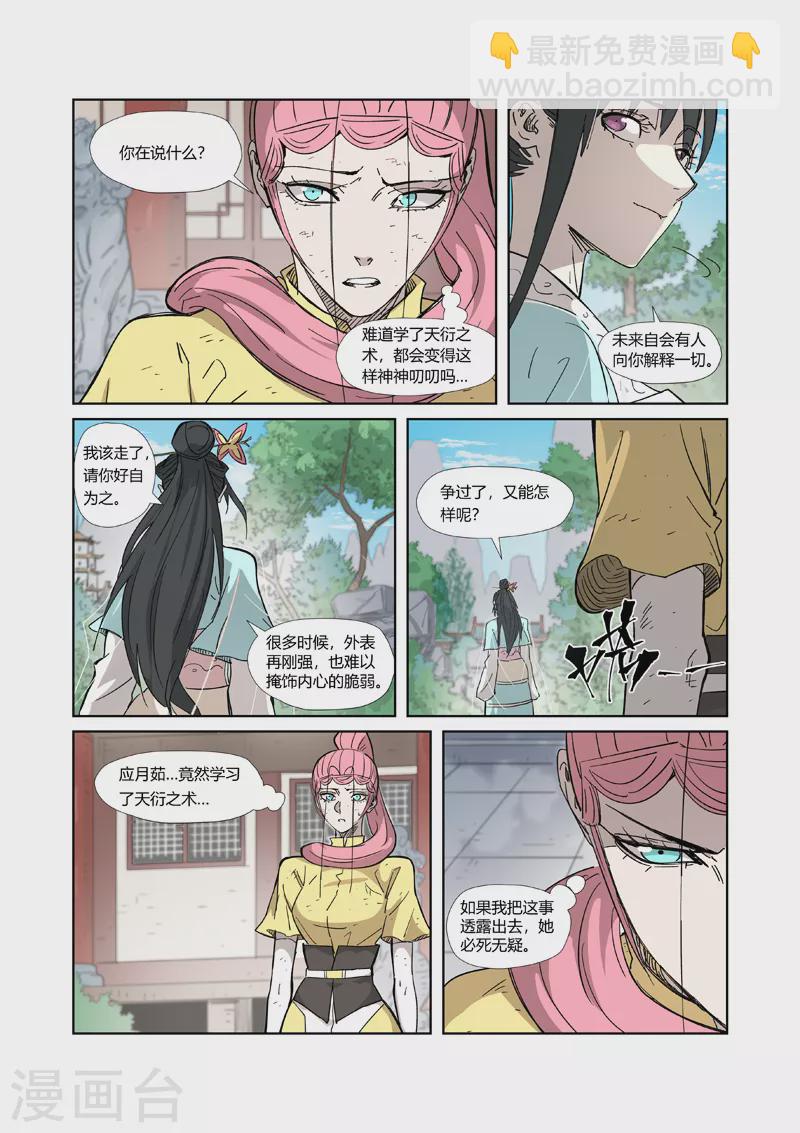 第324话1 鬼墟之地4