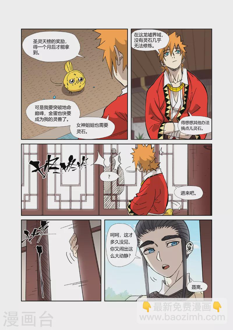 第324话1 鬼墟之地6