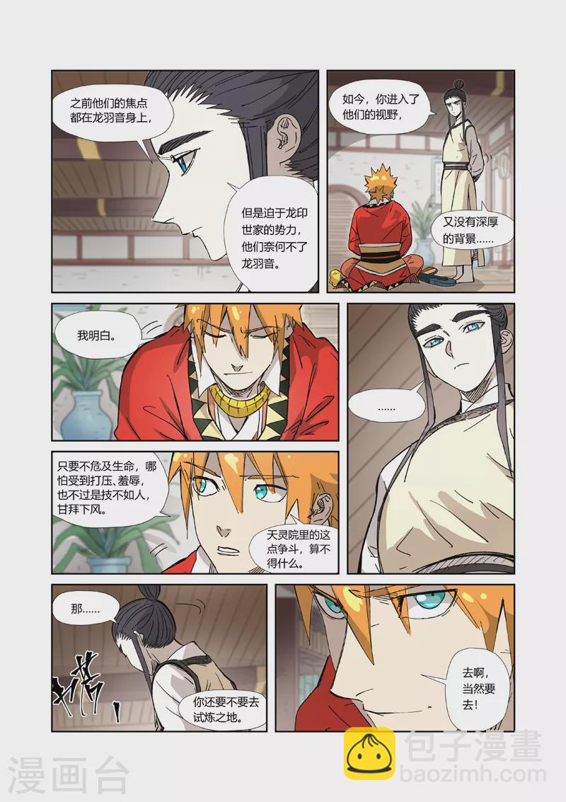 第324话1 鬼墟之地8