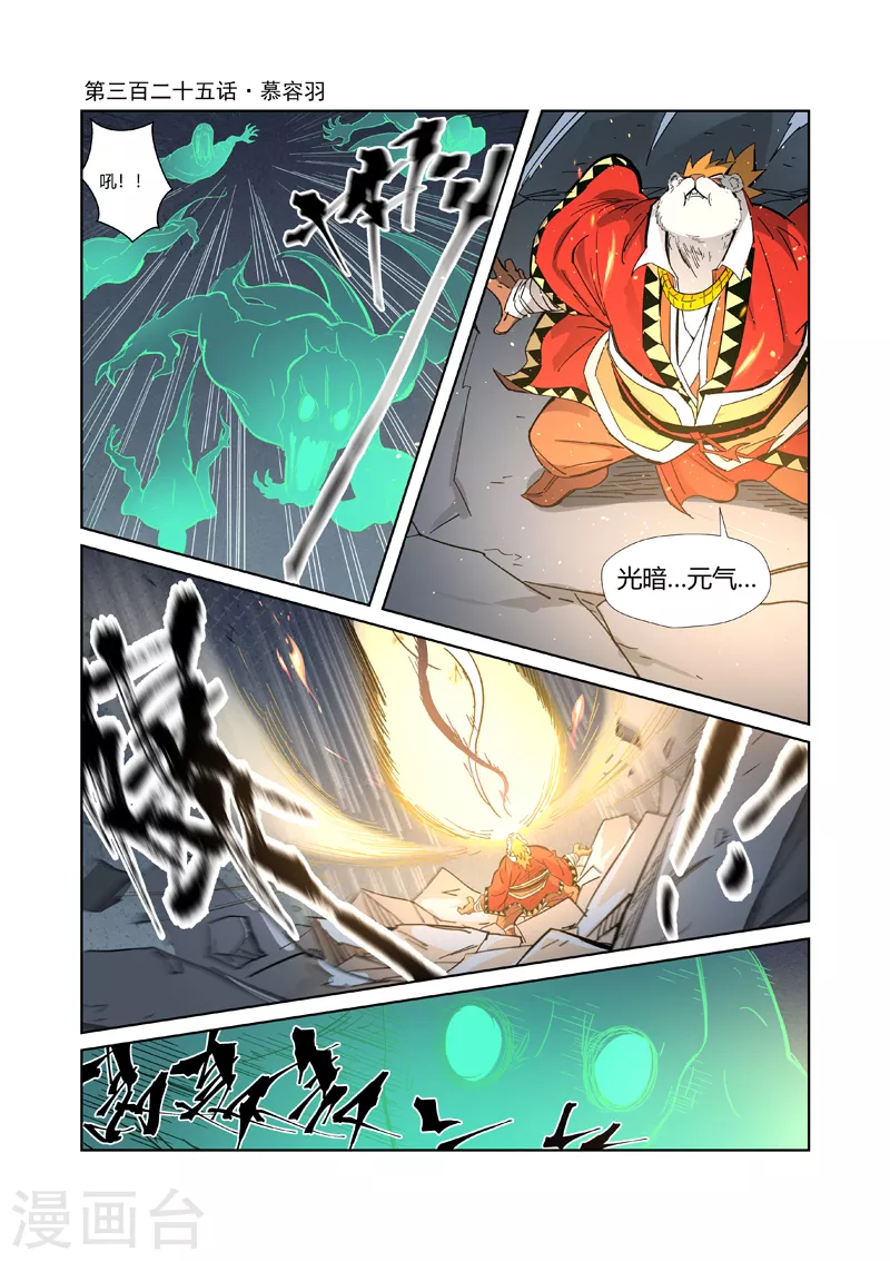 第325话1 慕容羽0