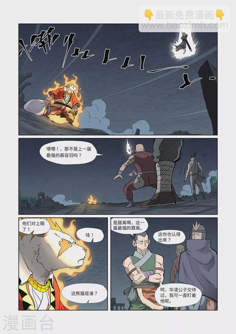 第325话1 慕容羽7