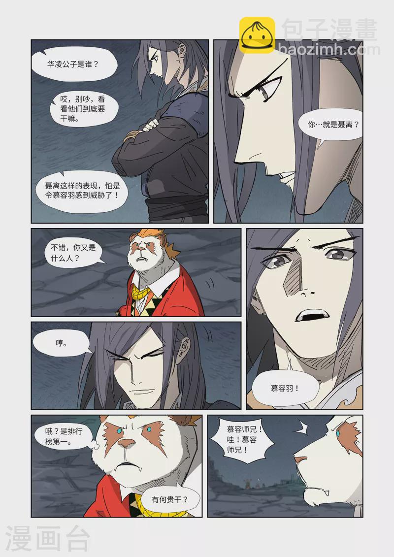 第325话1 慕容羽8