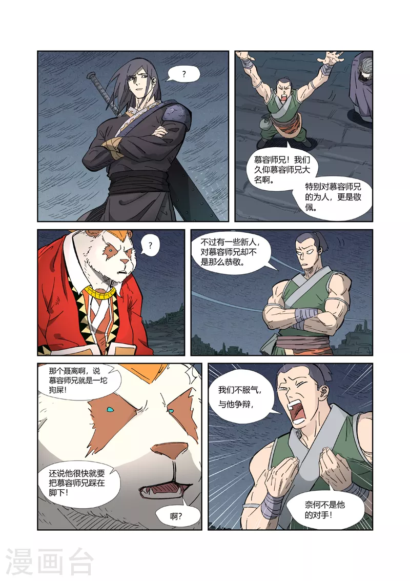 第325话2 慕容羽0