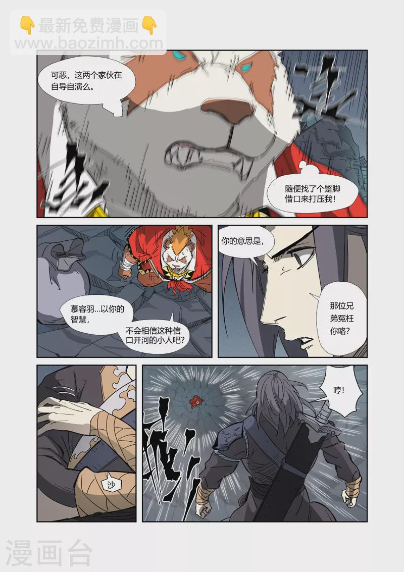 第325话2 慕容羽2