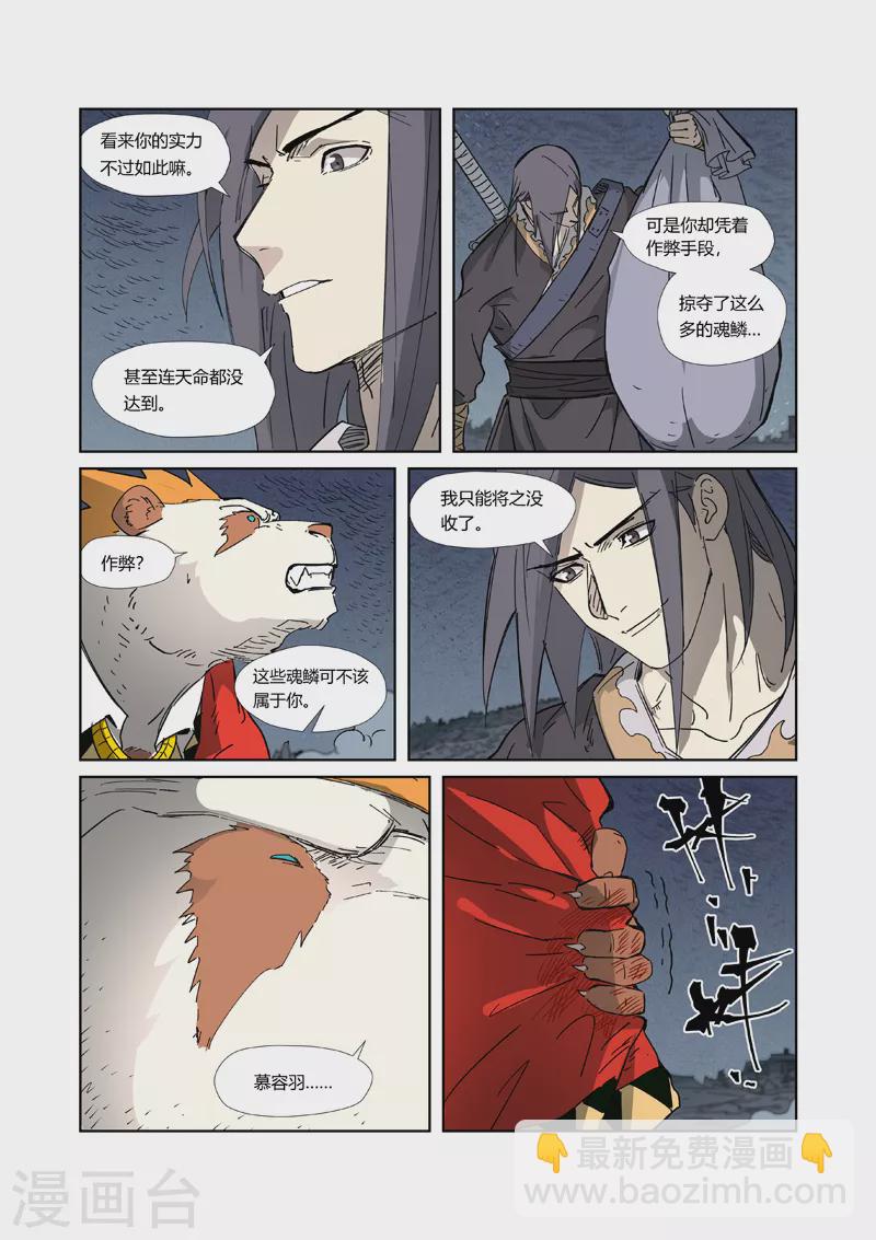 第325话2 慕容羽8
