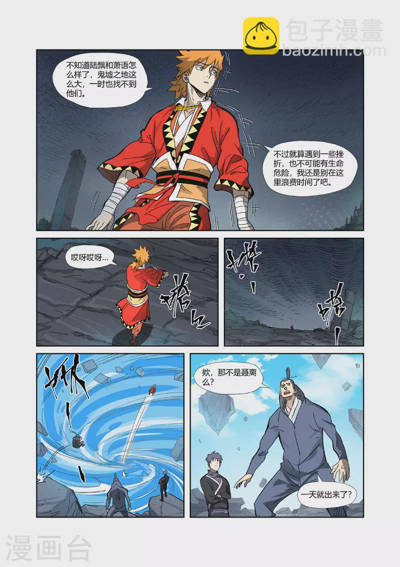第326话2 溜了2